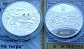 UKRAINA 5 UAH Rok Tygrysa + kamienie cytryny 2010