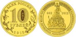 Rosja 10 rubli 1150 lat Państwowości rosyjskiej 2012