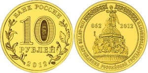 Rosja 10 rubli 1150 lat Państwowości rosyjskiej 2012