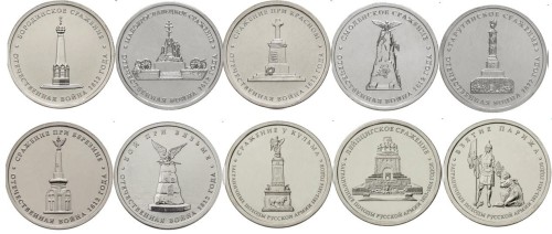 Rosja 5 rubli x 10 Bitwy kampanii napoleońskiej 1812 - 2012