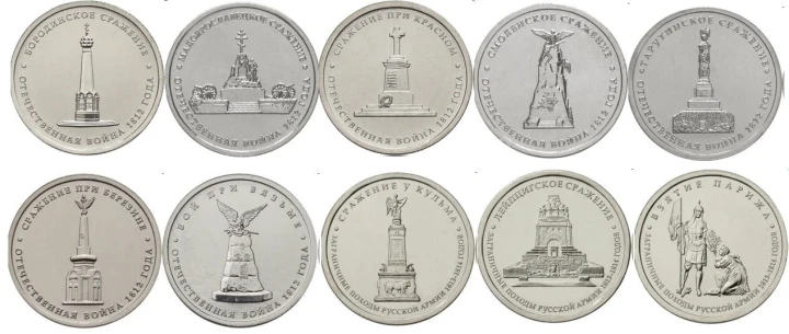 Rosja 5 rubli x 10 Bitwy kampanii napoleońskiej 1812 - 2012