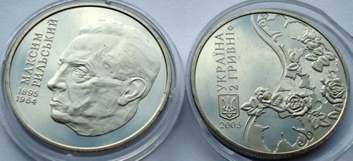 Ukraina 2 UAH Rylski Maksym 2005