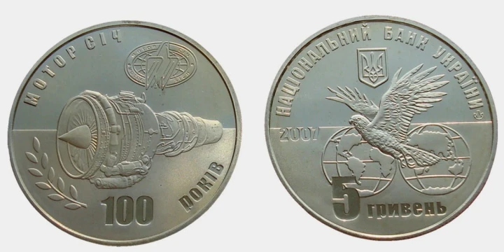 UKRAINA 5 UAH Kompania Motorowa Sicz 2007
