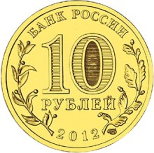 Rosja 10 rubli Tuapse 2012