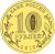 Rosja 10 rubli Tuapse 2012