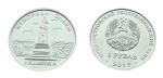 Naddniestrze 1 rubel Memoriał Kamienka 2017
