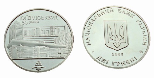 UKRAINA 2 UAH 50-lecie Kyivmiskbudu 2005