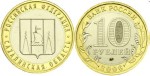 Rosja 10 rubli Okręg Sachaliński 2006