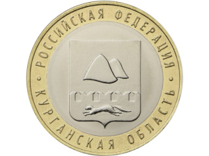 Rosja 10  rubli Obwód Kurgański 2018